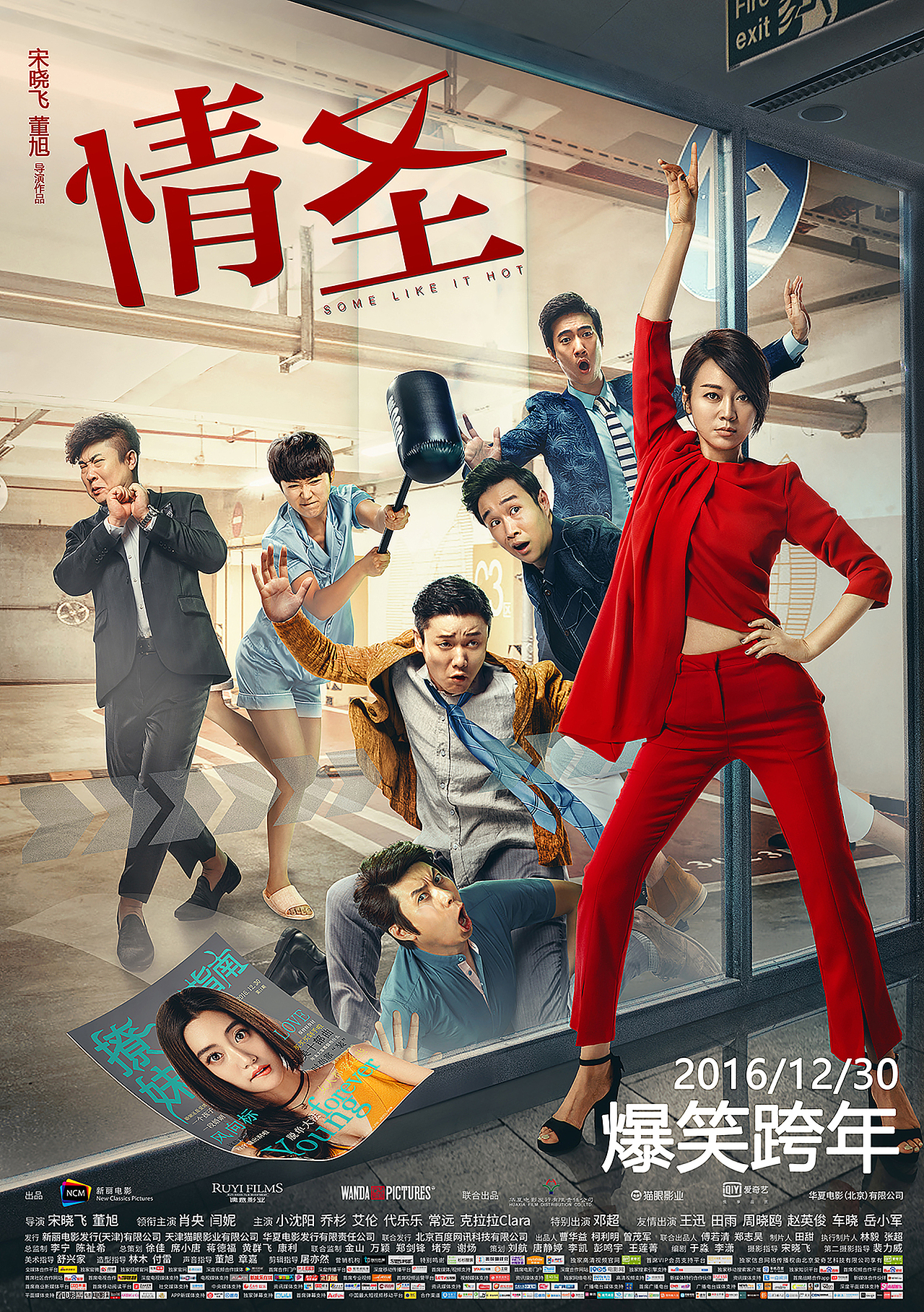 肖央、闫妮贺岁档喜剧电影《情圣》主海报（图ZMTA0ODg1ODI0） - 海报 - 站酷设计师皮克彻海报设计原创素材 - 站酷ZCOOL