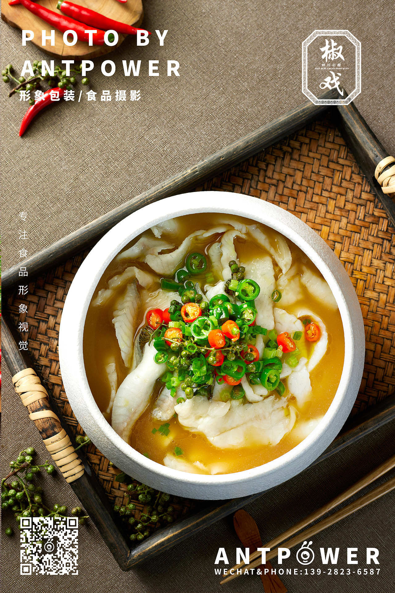 美食摄影 // 椒戏四川料理