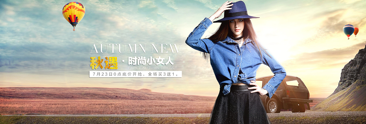 秋季女装海报