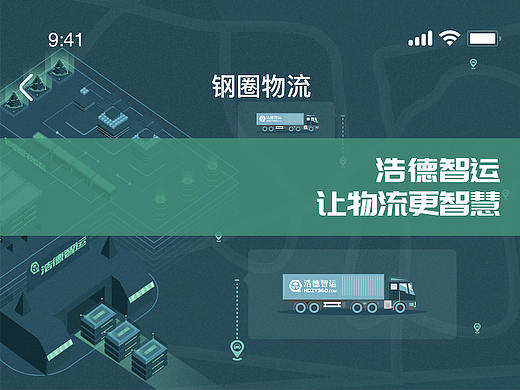 浩德智运官网宣传APP版&缺省页