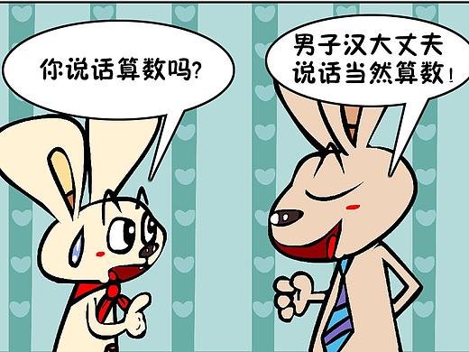 兔匪匪四格漫画：爱不爱