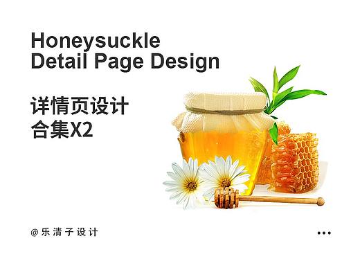 蜂蜜/泡澡桶详情页设计