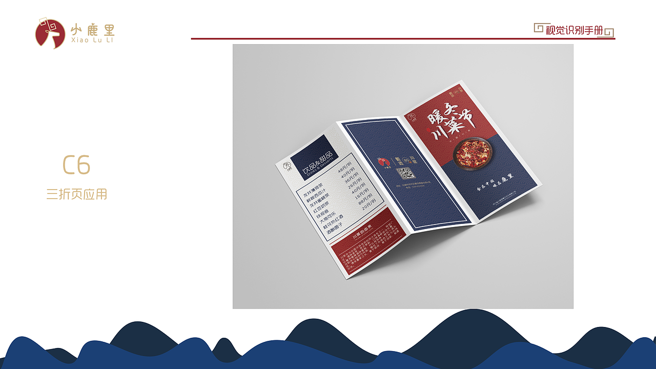 小鹿里视觉VI识别系统