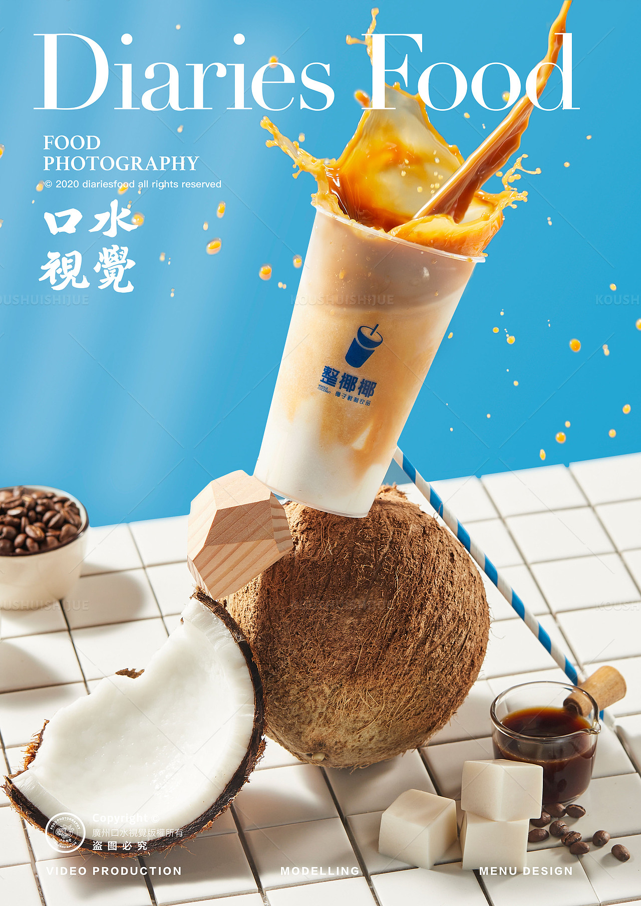 电商产品摄影 | 整椰椰 X 口水视觉（图ZMjgzNTQ3NzI0） - 美食摄影 - 站酷设计师口水视觉原创素材 - 站酷ZCOOL