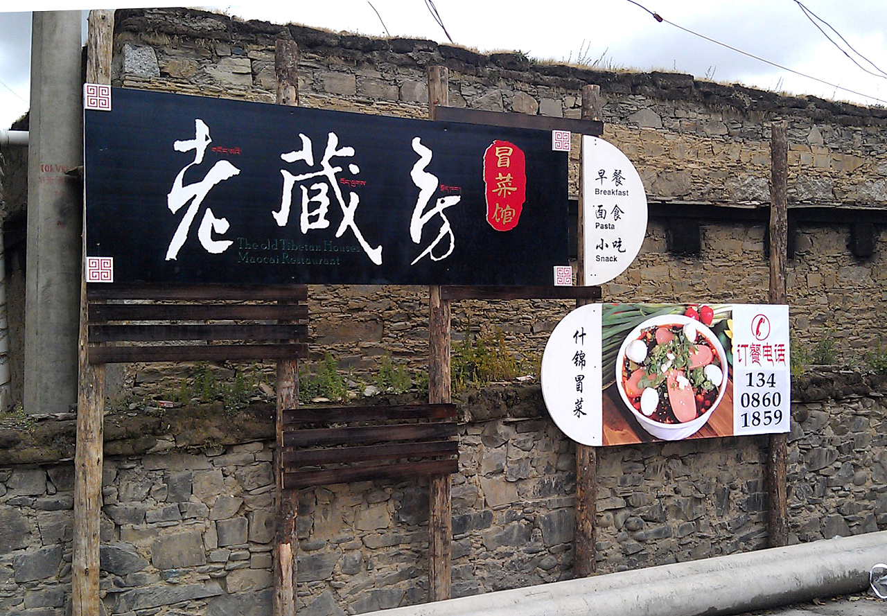 高原招牌|平面|其他平面|威俊设计 - 原创作品 - 站酷 (zcool)