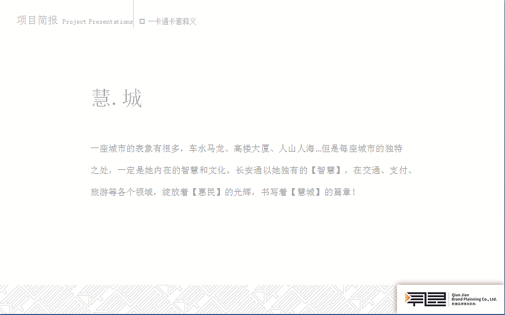 西安城市一卡通形象提升设计