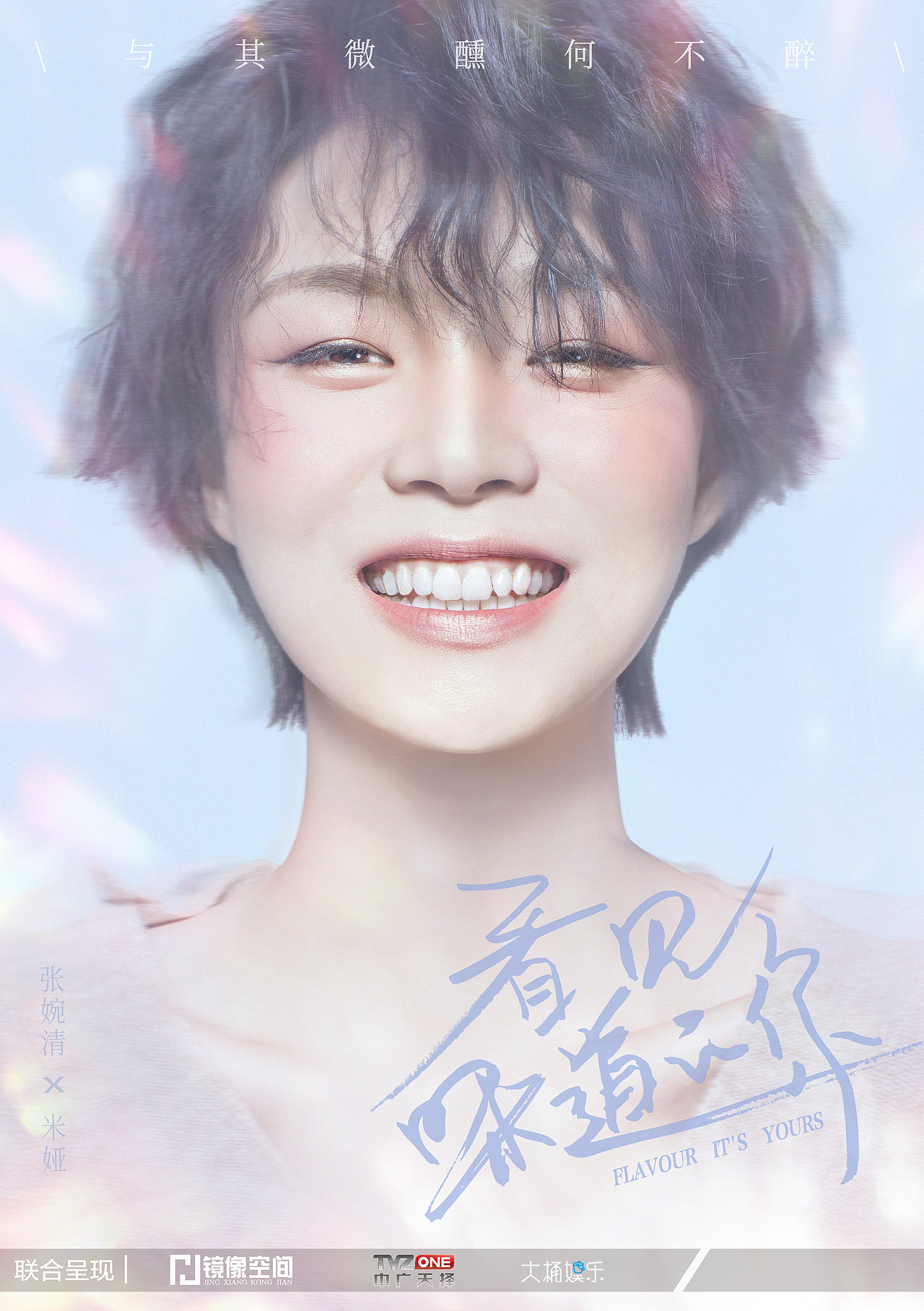 《看见味道的你》（图ZMTgzMDA2MTYw） - 海报 - 站酷设计师一张海报原创素材 - 站酷ZCOOL