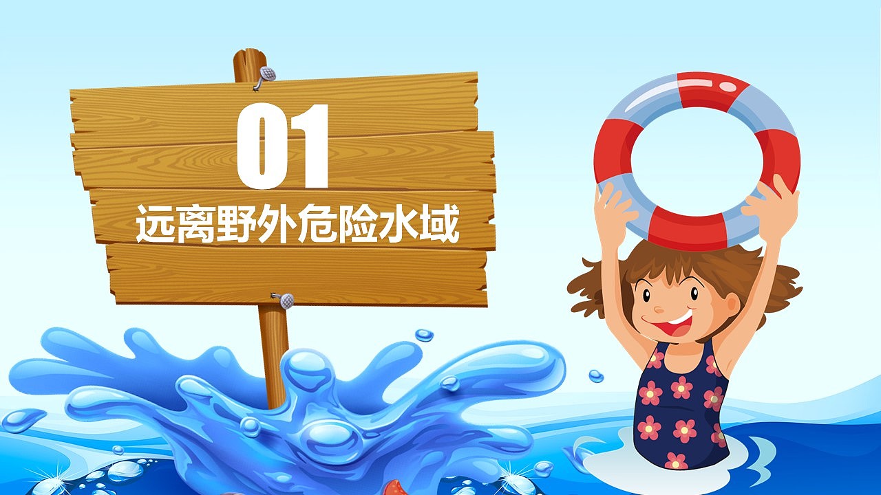 蓝色卡通小学生防溺水安全知识教育讲座PPT模板