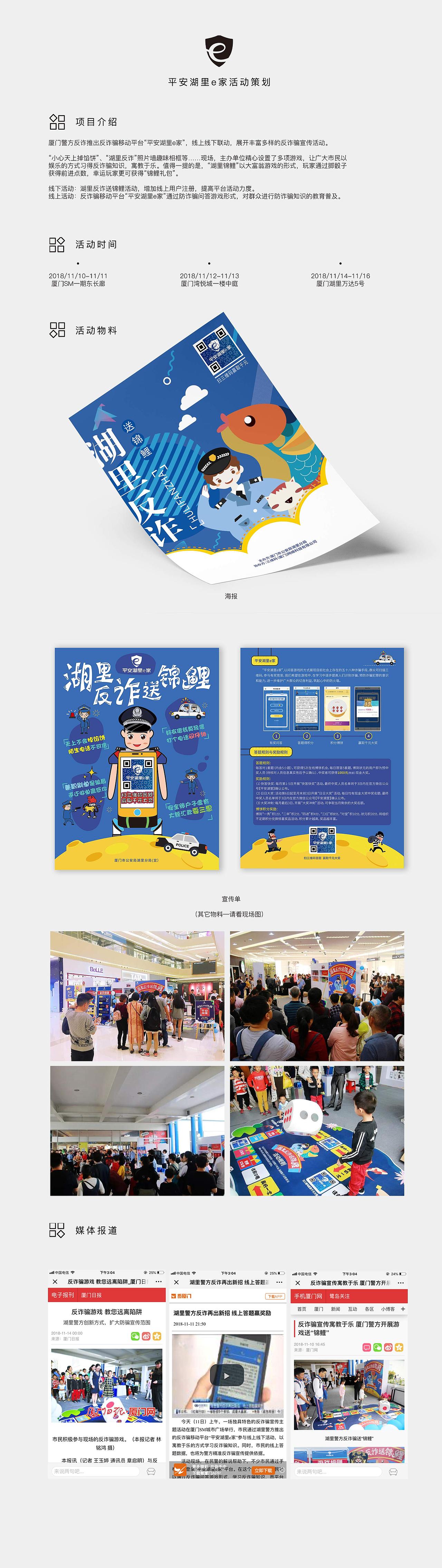 平安湖里e家活动策划