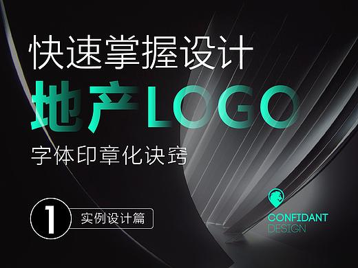 快速掌握设计地产logo 字体印章化诀窍