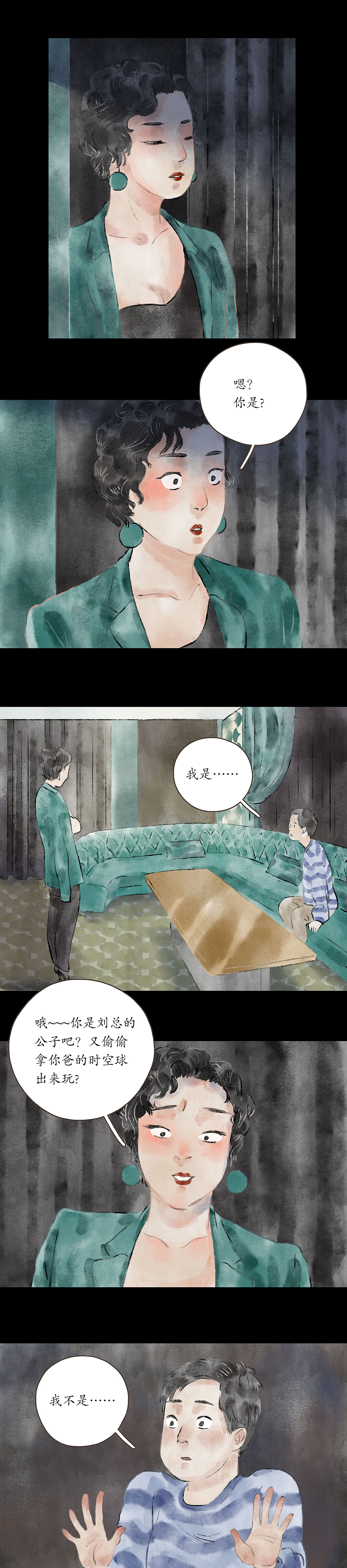 志怪新说之末世