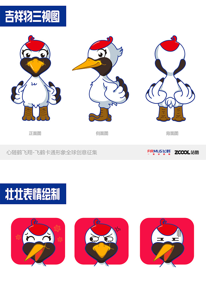 心随鹤飞翔 - 飞鹤吉祥物壮壮形象设计