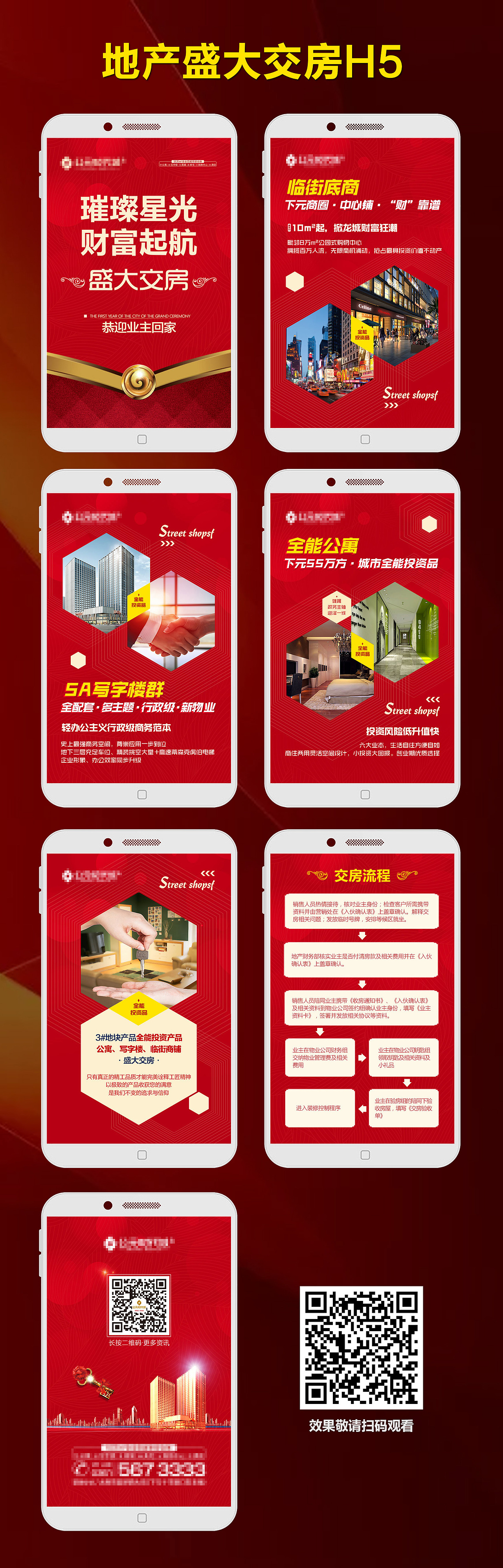 地产-盛大交房-H5（图ZOTAzMzU3MTI=） - 宣传物料 - 站酷设计师温良如玉原创素材 - 站酷ZCOOL