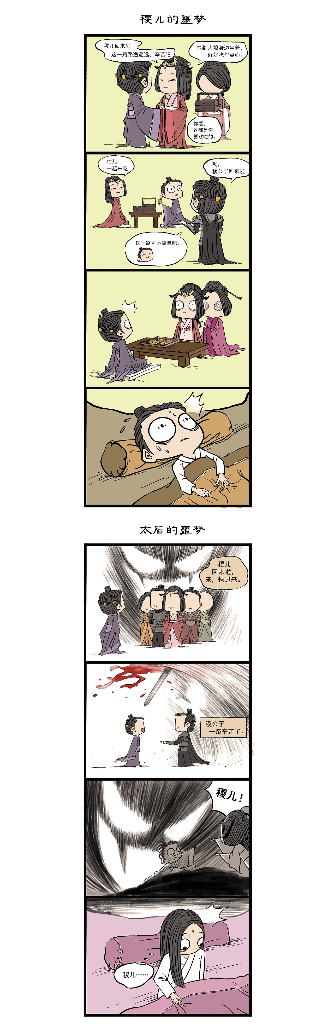 大秦萌物四格漫画