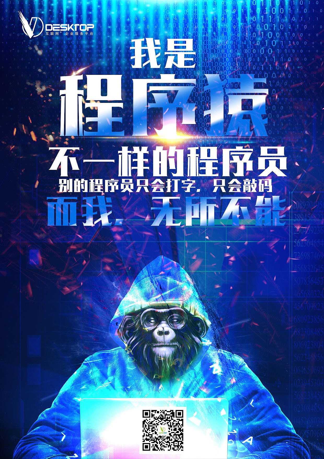 程序员节日海报