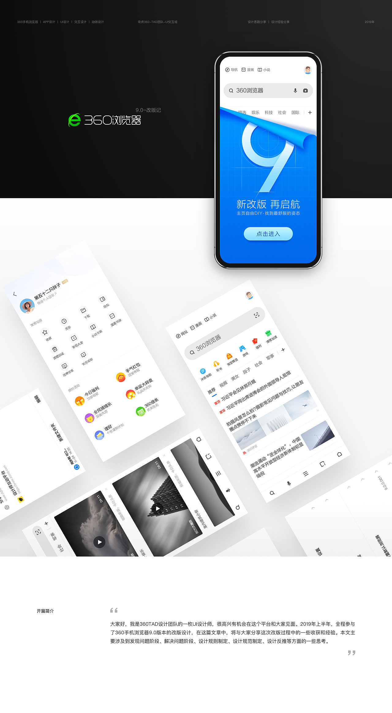 360浏览器9.0_改版记（图ZMTkwMDEwOTY0） - APP界面 - 站酷设计师TAD_360原创素材 - 站酷ZCOOL