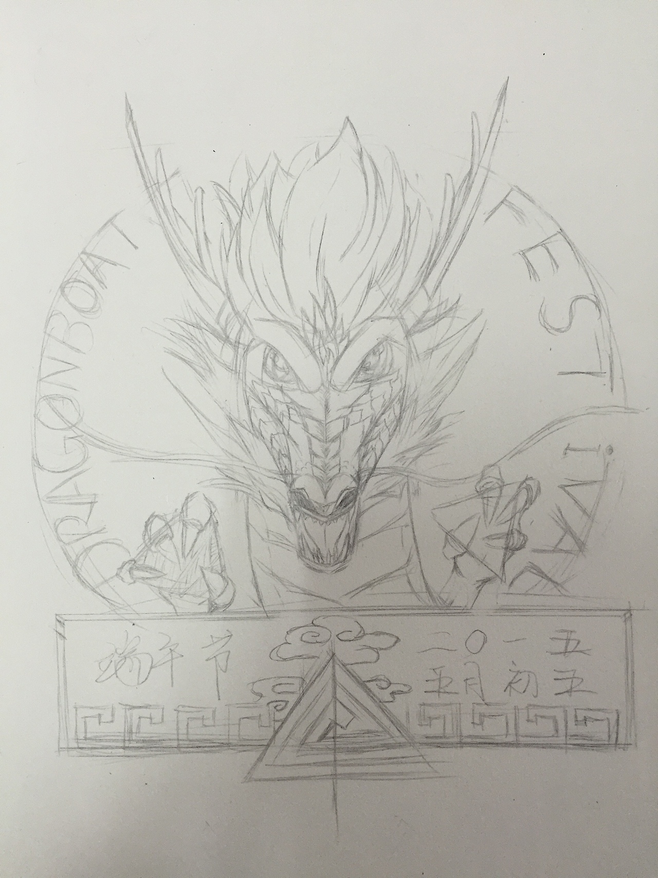 黑白装饰画—端午插画(龙)