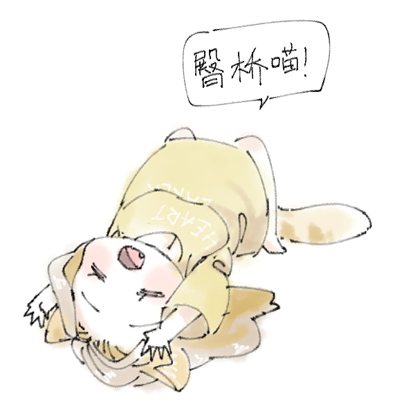 荀貓（圖ZMTYxNjQwNDI0） - 網(wǎng)絡(luò)表情 - 站酷設(shè)計(jì)師瀟嬋原創(chuàng)素材 - 站酷ZCOOL