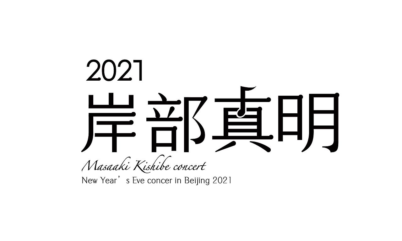 Font design-字体合辑-第一弹