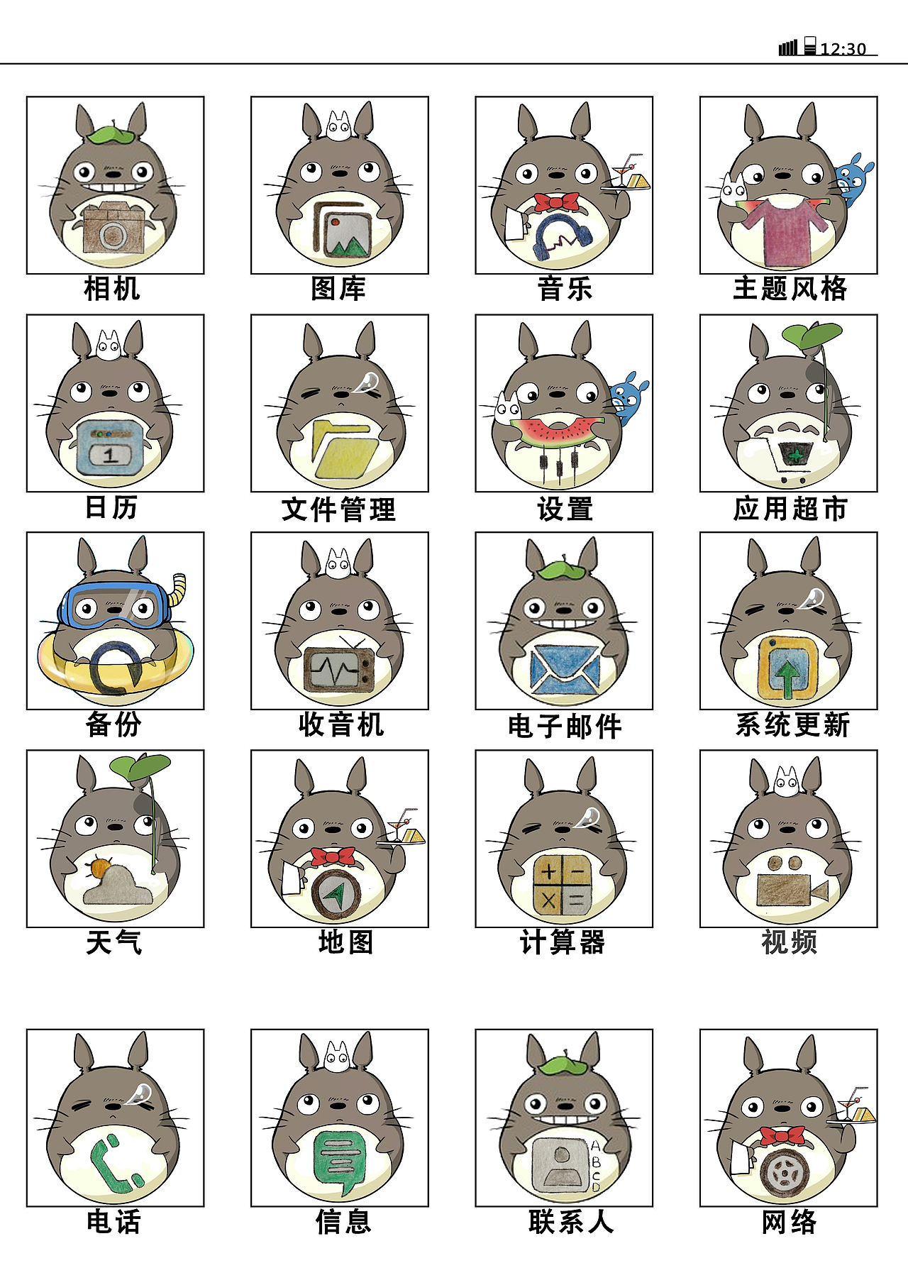 龙猫手机主题图标（图ZMzc4NzE3NDg=） - 图标 - 站酷设计师叶小伟原创素材 - 站酷ZCOOL