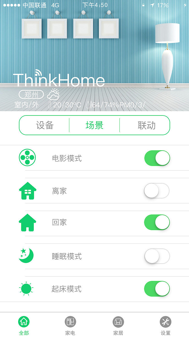 智能家居（图ZNTg0OTYyNzI=） - APP界面 - 站酷设计师云中风原创素材 - 站酷ZCOOL