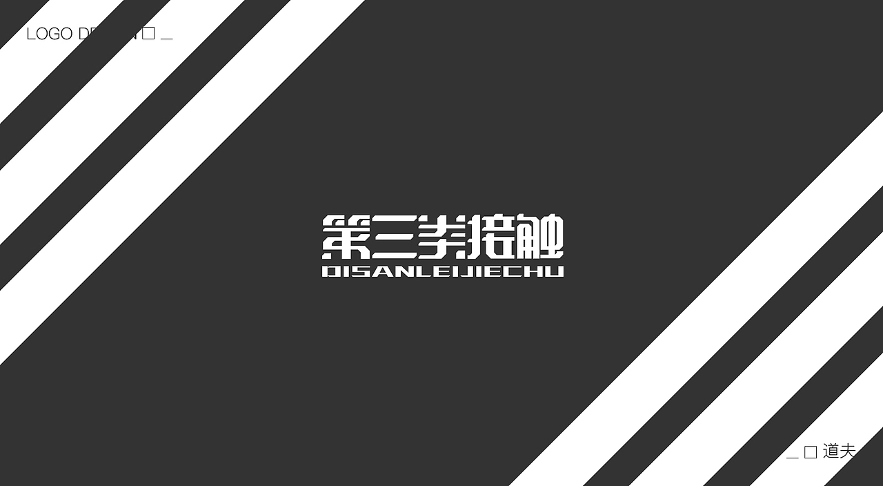 LOGO-设计提案