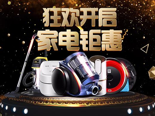 電器banner（個(gè)人主頁(yè)-ZMjU4OTI0MTI=） - 其他平面 - 站酷設(shè)計(jì)師塵埃落定前原創(chuàng)素材 - 站酷ZCOOL