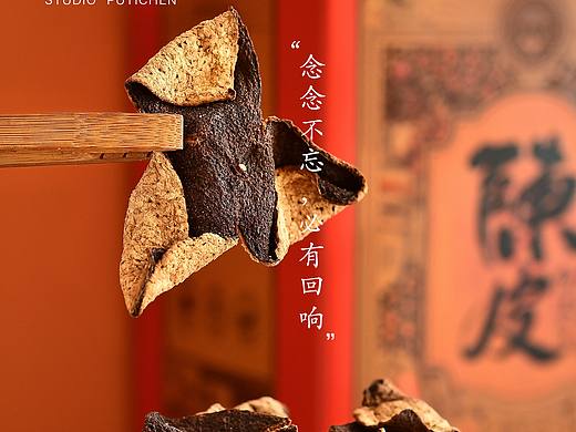 陈皮