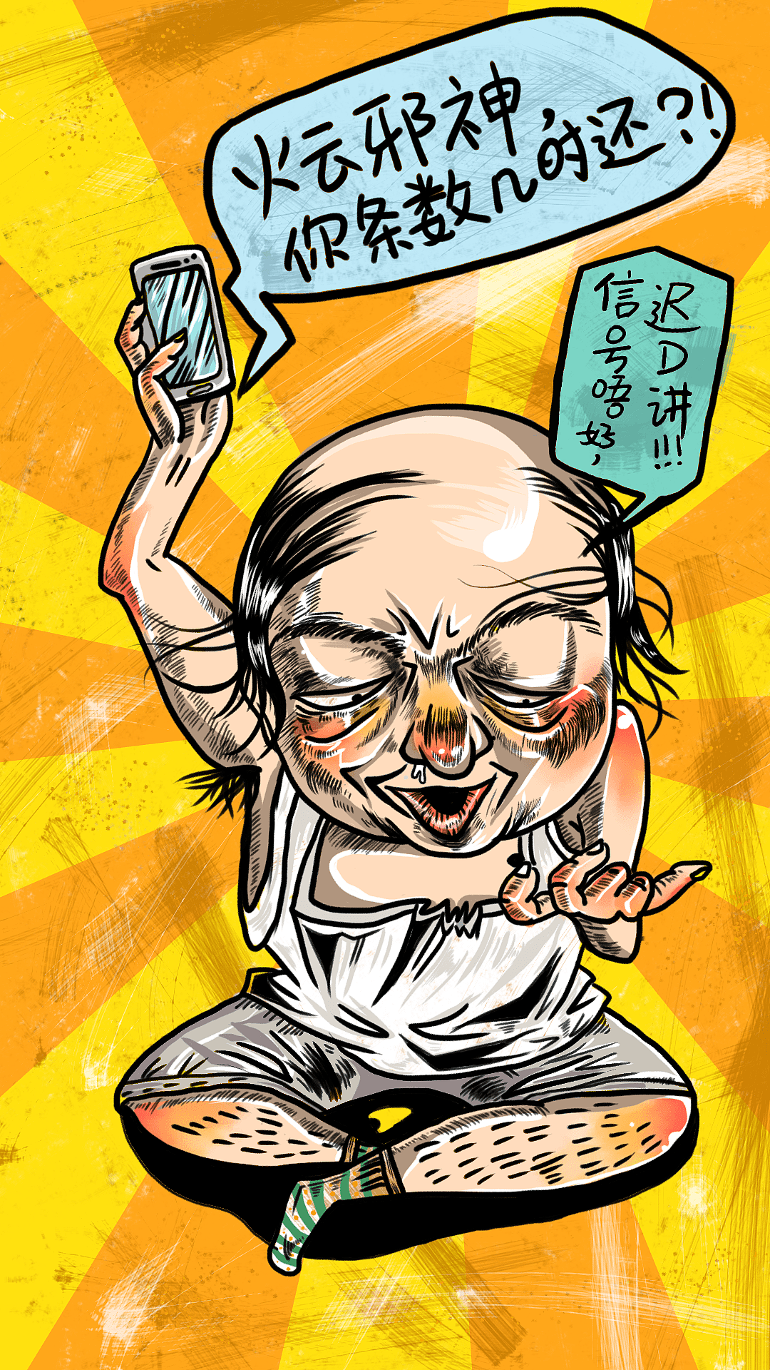 借钱不还的假装掉线儿~~