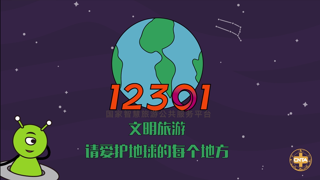 文明旅游（图ZNzk1NjkxMDg=） - 短片 - 站酷设计师Alienbibibi原创素材 - 站酷ZCOOL