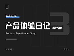 产品体验
