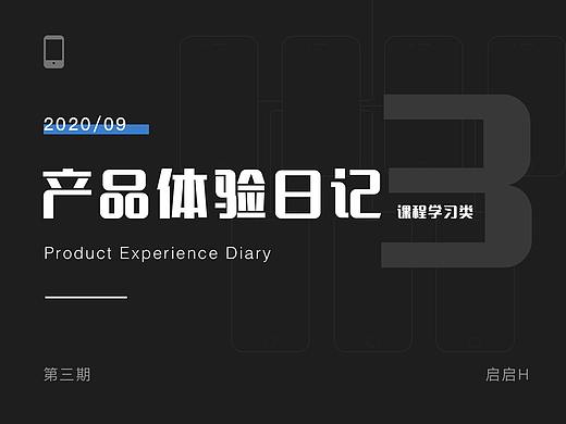产品体验日记-第三期（个人主页-ZMTE3NjcyOA==） - 多领域 - 站酷设计师王上火设计原创素材 - 站酷ZCOOL