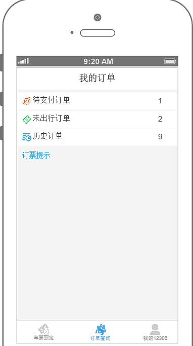 简化的 12306