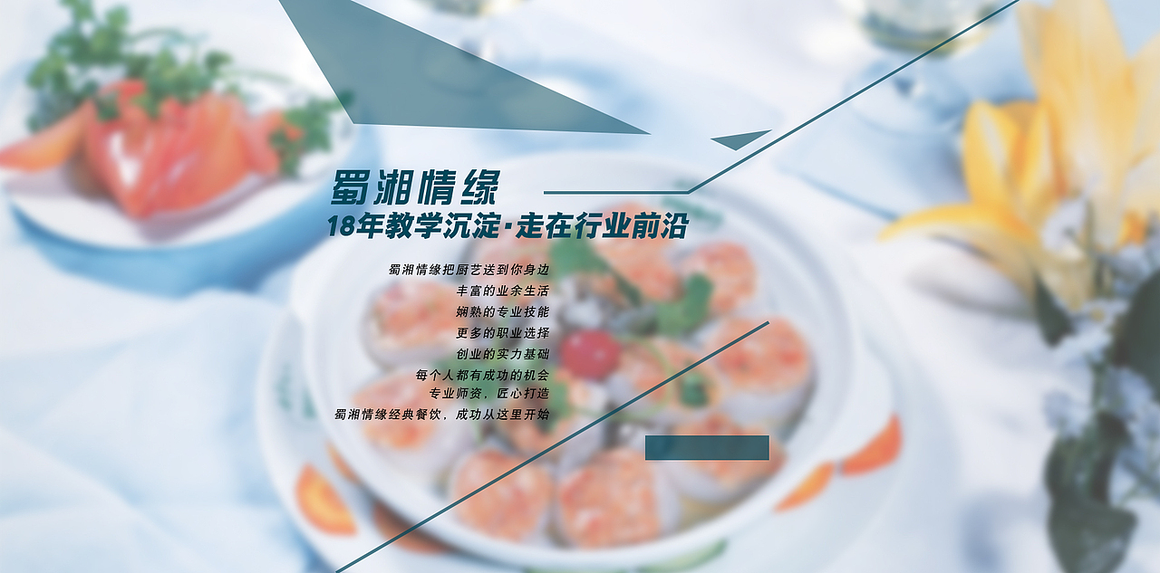餐饮类培训类广告banner（图ZNzU1NzMwODg=） - 企业官网 - 站酷设计师WY_designing原创素材 - 站酷ZCOOL