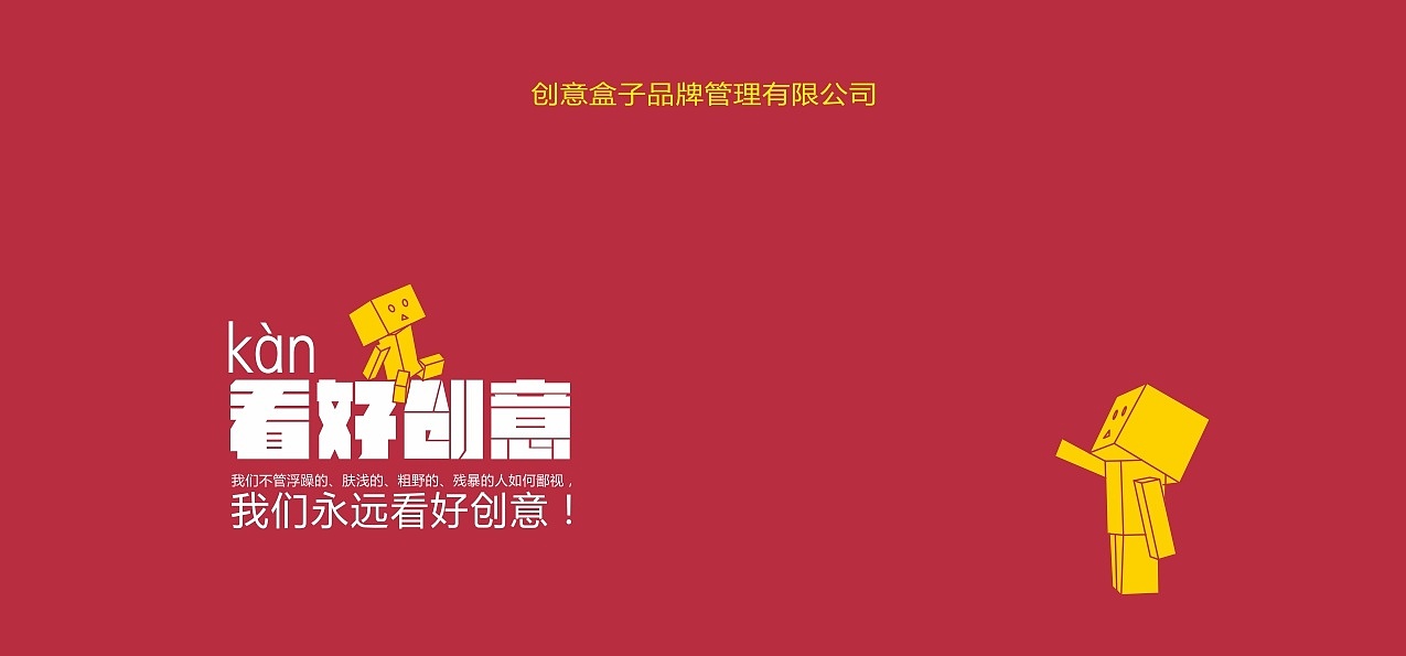 创意盒子作品——恒亿集团工地形象设计