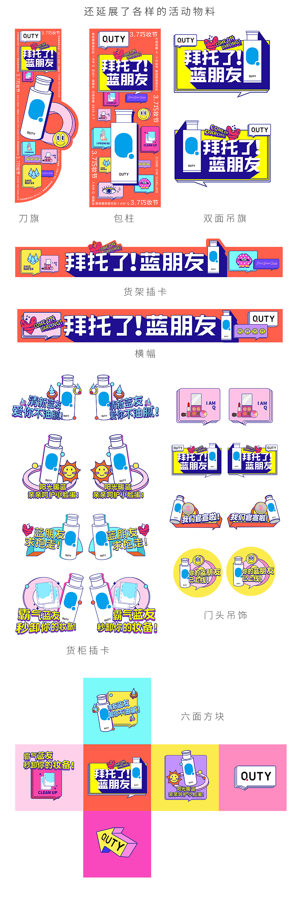 项目-三七巧妆节（图ZMTcxMTQ4MDg0） - 品牌 - 站酷设计师黄尕妞妞原创素材 - 站酷ZCOOL