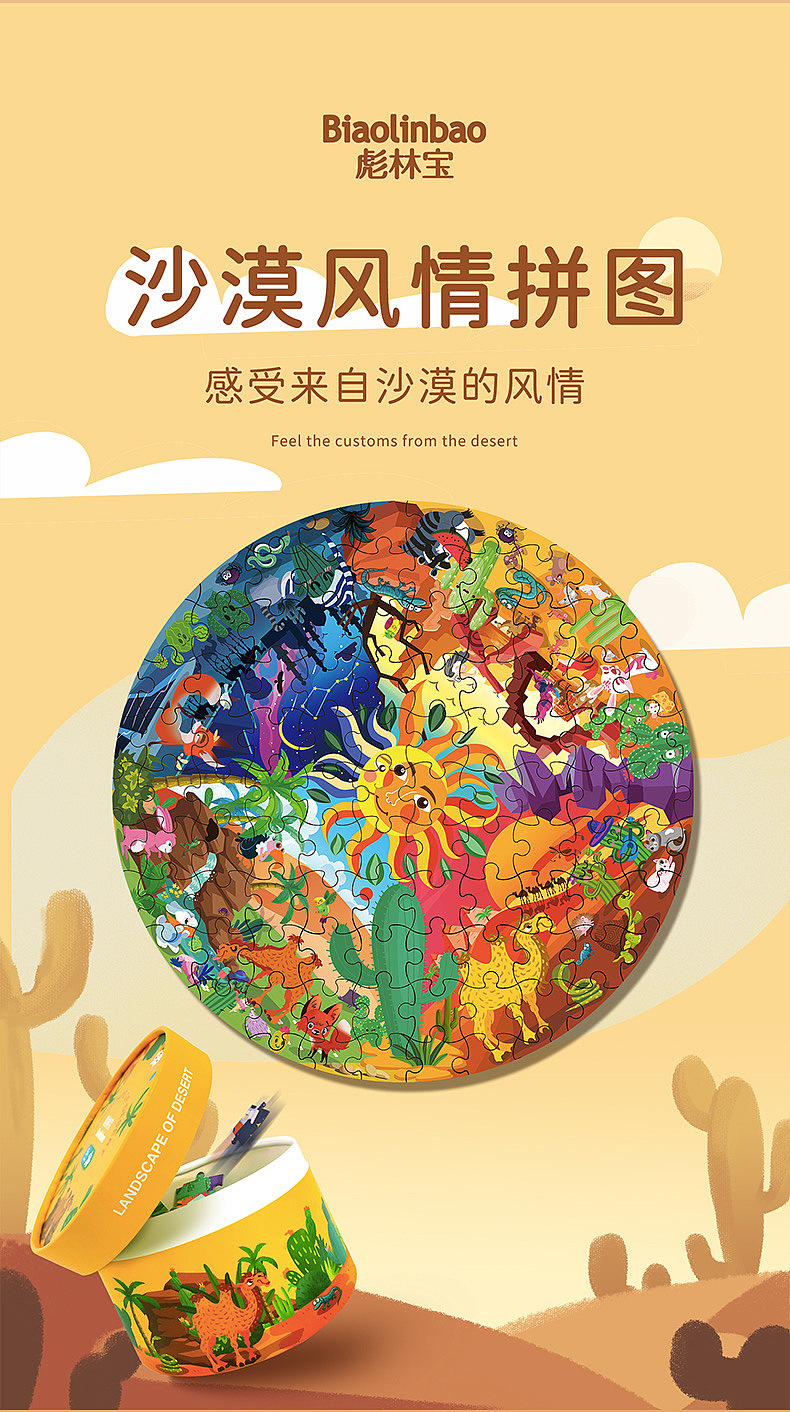 拼图插画设计——沙漠风情（图ZMjcwMDQ5MjQ0） - 商业插画 - 站酷设计师神笔插画设计原创素材 - 站酷ZCOOL