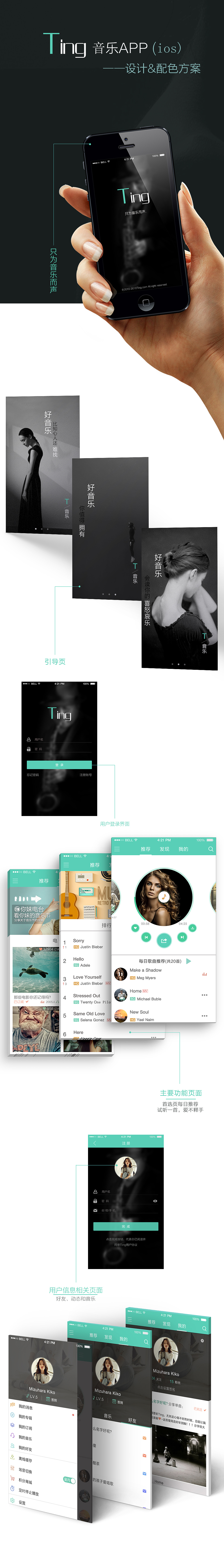 原创音乐app设计