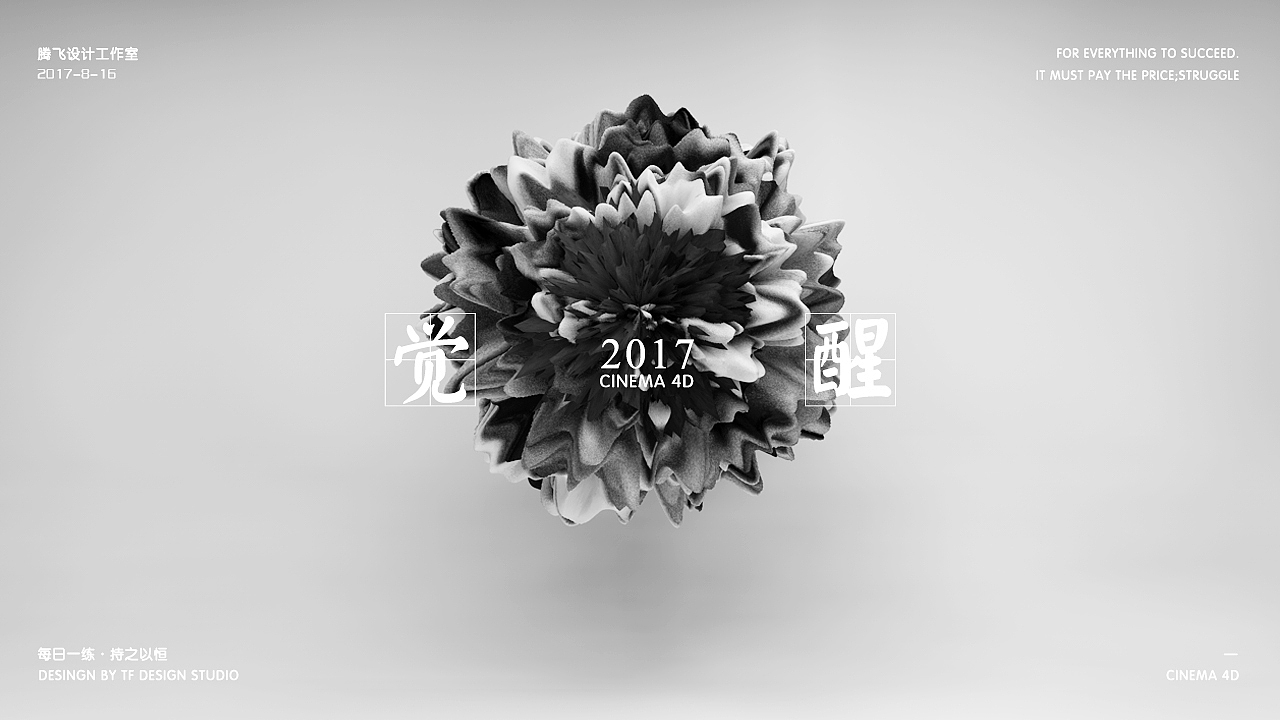 每日一练·持之以恒（图ZODg2MDc3OTY=） - 其他三维 - 站酷设计师野地里的大菠萝原创素材 - 站酷ZCOOL