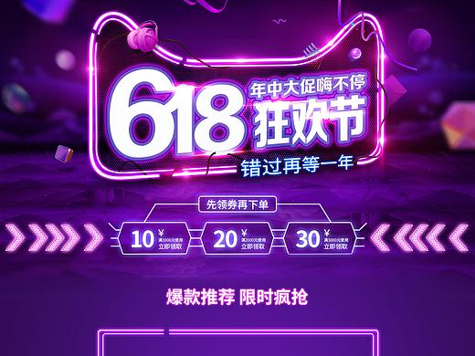 618狂欢（个人主页-ZMjgxNTYxNDg=） - 电商 - 站酷设计师guafeng原创素材 - 站酷ZCOOL