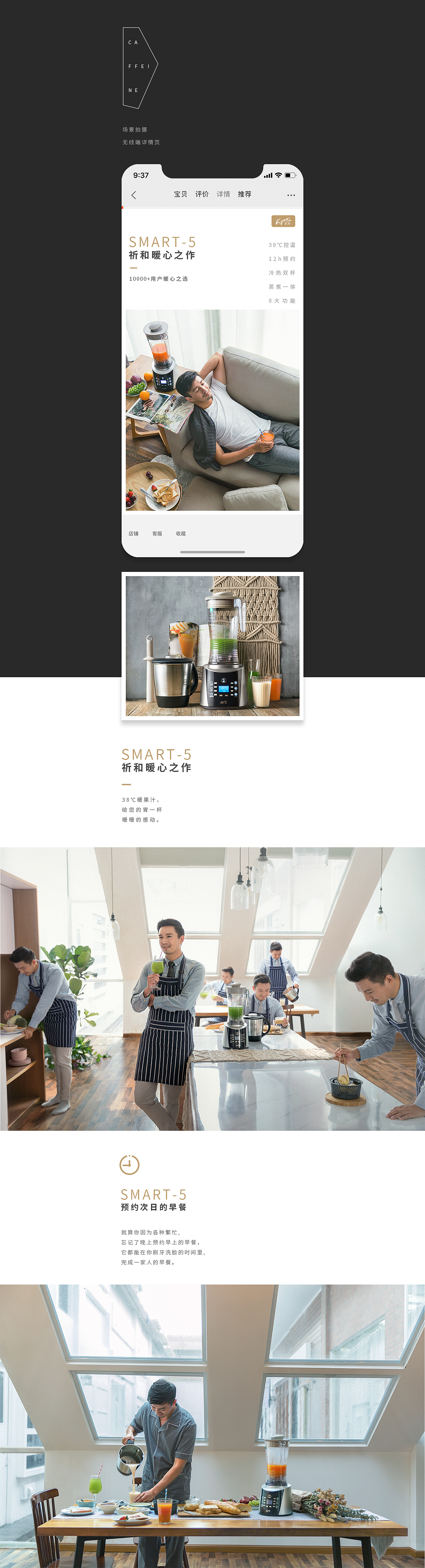 两款破壁机拍摄与无线端详情页（图ZMTMzOTk2NjI0） - 电商 - 站酷设计师Caffeine原创素材 - 站酷ZCOOL