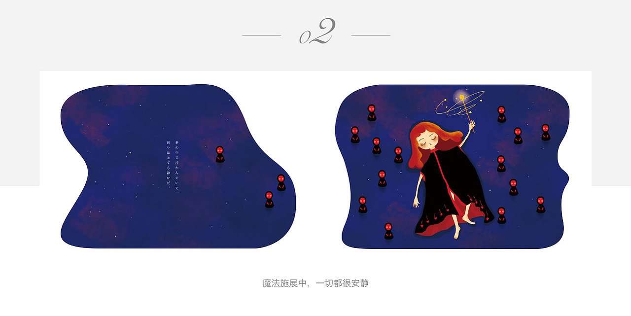 梦幻插画系列《梦之旅》