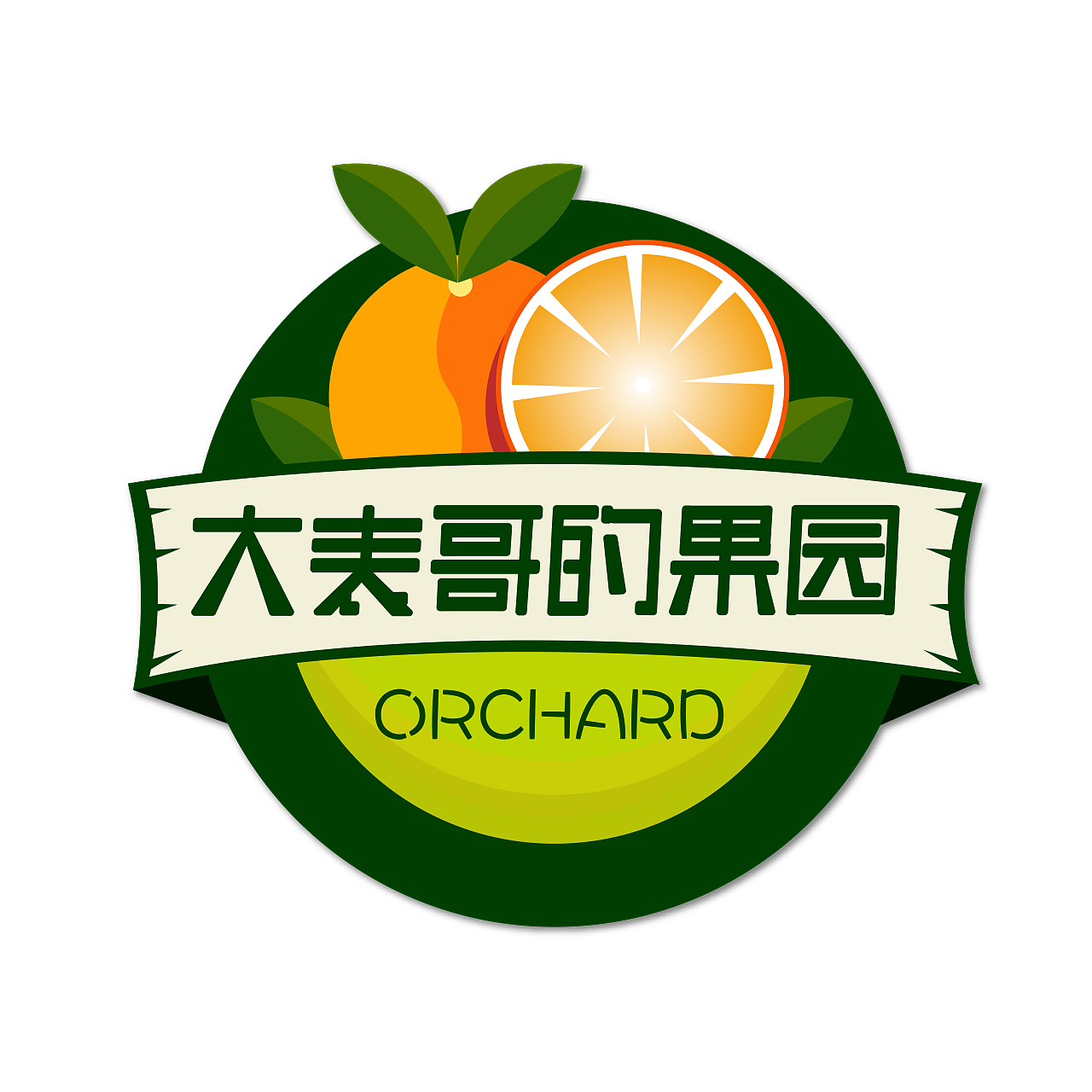 今天给一个水果上做了个logo,logo设计500元起