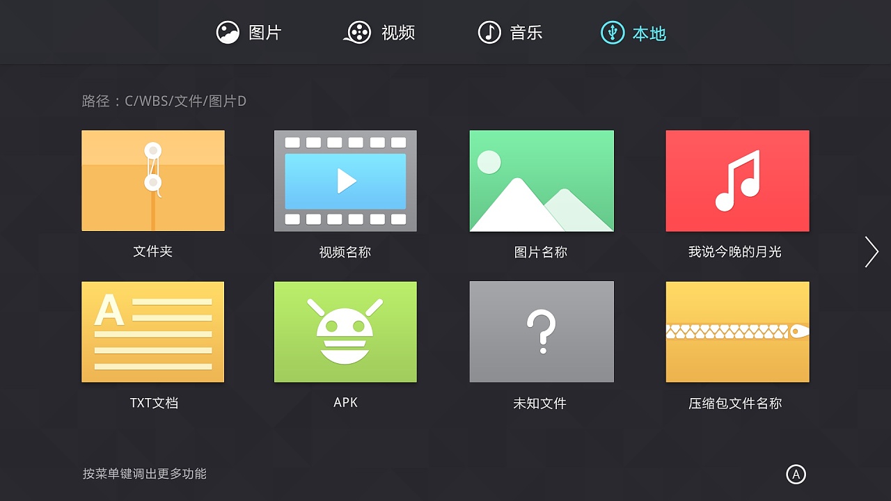 多媒体播放器的优化-电视端