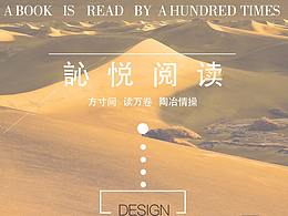 訫悅閱讀APP展示頁面