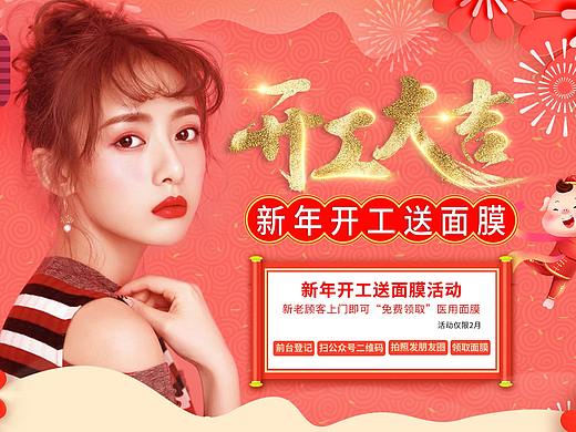 美容整形开业活动海报
