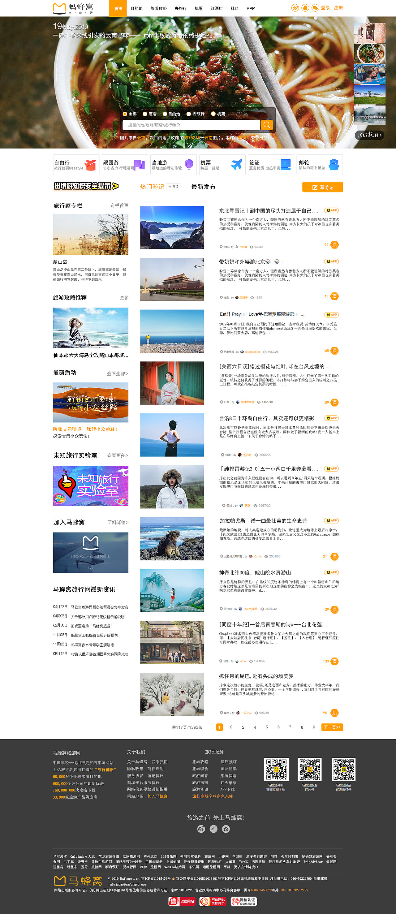 马蜂窝|网页|其他网页|九蛇_临摹作品-站酷zcool