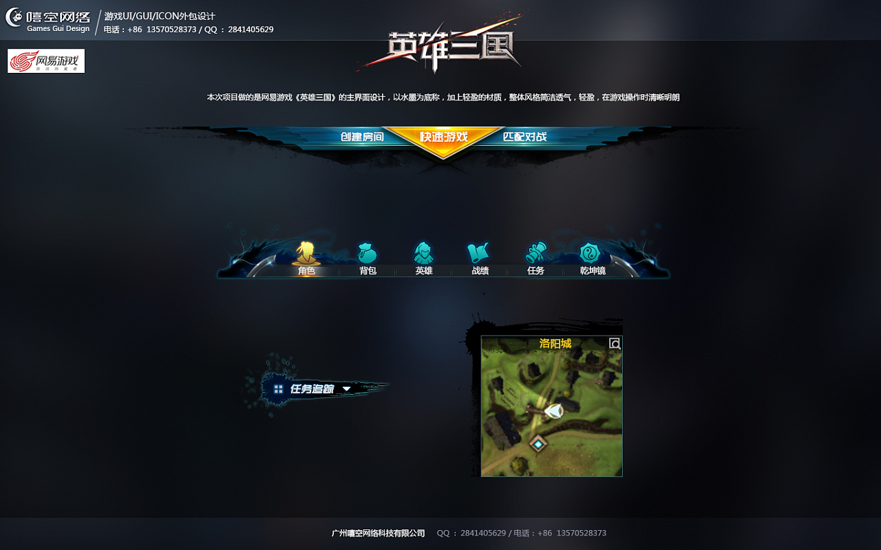 网易游戏《英雄三国》界面整包设计