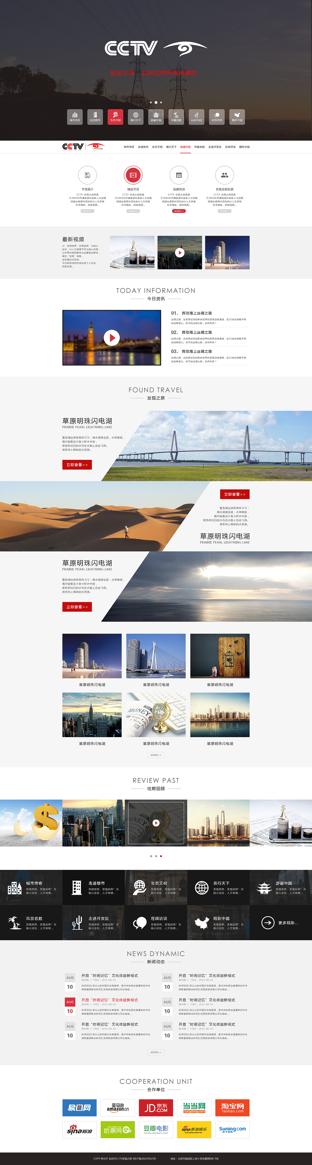 网站 — 发现之旅（图ZNDEyMDU3MDQ=） - 企业官网 - 站酷设计师kaisa丶原创素材 - 站酷ZCOOL