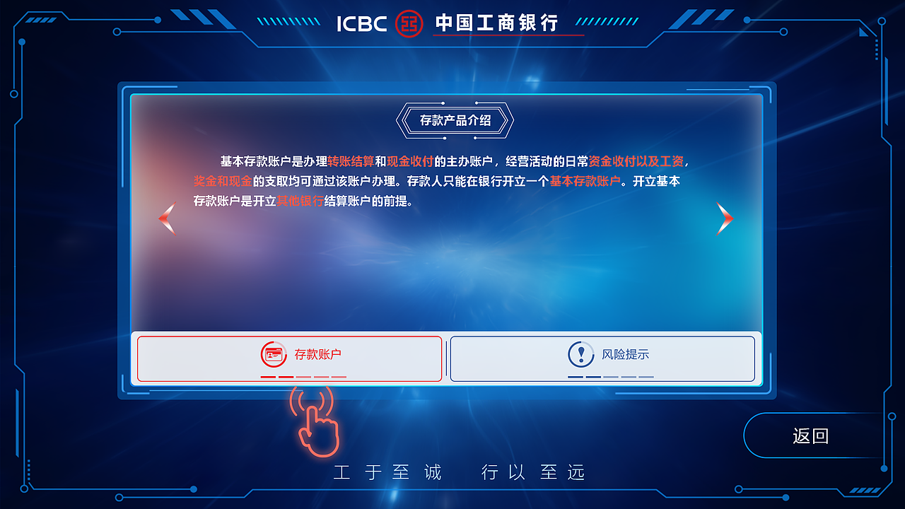 福建省福州市工商银行导览台项目-原创作品